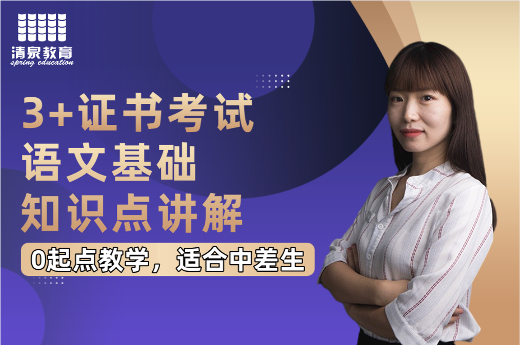 语文上册 语言表达技能01 张德继