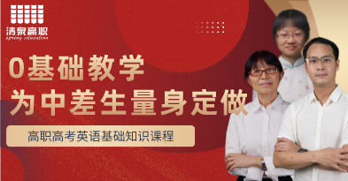 3+证书考试【英语】上册基础课程