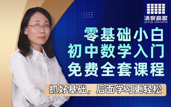 数学初中基础 05实数的运算2：乘除法