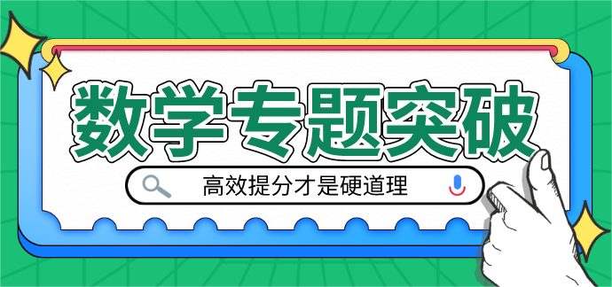 3+证书考试【数学】下册专题训练