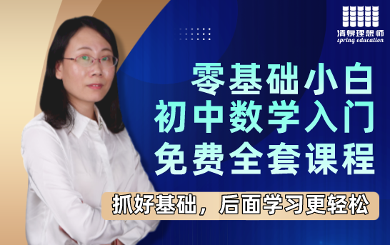 数学初中基础 05实数的运算2：乘除法