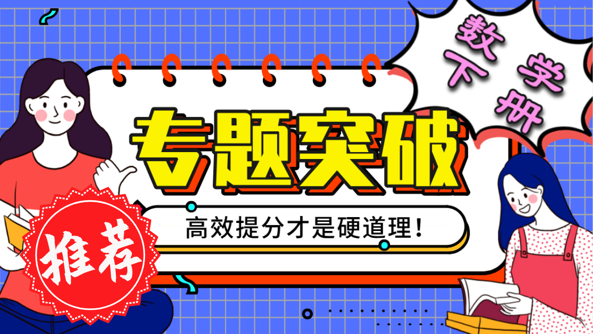 3+证书考试【数学】下册专题训练